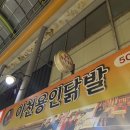 [이천/관고동] 용인닭집 이천용인닭발 | 삼미분식 | 이천 관고전통시장 닭발 양념닭발 뼈닭발 조각치킨...