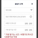[제주] 제주도 캐리어배송 짐옮김이 트립백 이용 후기