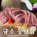 호수공원5 수변전통공원(1주차장 맞은편) | 동탄 데이트 추천! 규소 동탄점 후기, 호수공원 뷰 맛집이에요!