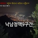 [낙남정맥 9] 쌀재-대곡산-무학산-천주산-신풍고개 이미지