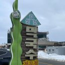 속초 설악산 근처 맛집 김삿갓 막국수 재방문 솔직후기