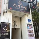 [서울/ 용산] 숙대입구 맛집 초밥 잘하는 ‘스시차림 숙명여대점’ 방문 후기