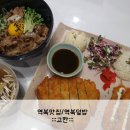 용인역북/명지대맛집 퓨전덮밥전문점 고칸