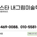 아트스타내그림미술학원