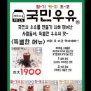 국민우유집 이미지