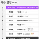 삿포로여행 6월 비에이버스투어 엔데이트립 후기 실시간개화현황. 청의호수. 흰수염폭포. 탁신관. 사계...