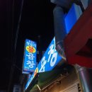 59년왕십리불곱창 이미지