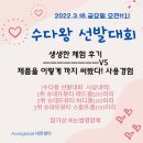 (주)에이스원글로벌 | 에이스원글로벌 대전센터 □■수다왕 선발대회■□