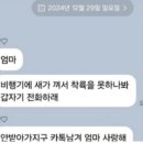 &#34;갑자기 전화하래, 엄마 사랑해&#34; … 사고 2분 전 탑승객의 마지막 카톡 이미지