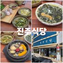 진주식당 | 제주 맛이 가득한 전복돌솥밥 성게미역국 진주식당 방문후기 (내돈내산)