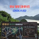 ■ 경남 밀양 [운문산] 이미지