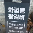 동양카센타 | 고양시 일산서구 대화동 화평동 왕갈비 내돈내산 후기