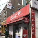 이삭토스트(대의점) 이미지