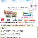 (주)트위스트베이비 이미지