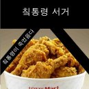 큰통치킨 이미지