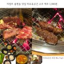 마포육곳간 | 의정부 용현동 맛집 마포육곳간 소주 맥주 1,900원