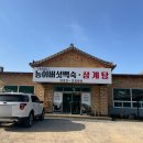 무이806 능이백숙