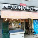 송가네정육점 - 고성군 간성시장3길 3 | 송가네정육점