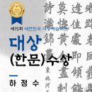 이종훈 서예 네이버블로그