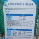 수원올림픽공원 테니스장