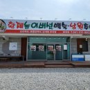 황제능이버섯백숙ㆍ남원추어탕 이미지