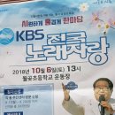 시흥시 KBS 전국 노래자랑 안내 홍보 이미지