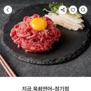 지금, 육회 연어 이미지