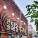 일등식자재마트 이미지