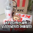 계산동 946번지 앞(계산역 3번 출구) | KFC 계산동점｜더박스세트+오리지널치킨 어플할인