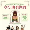 이천문화재단 찾아가는음악회 이미지