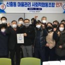 신흥동마을관리사회적협동조합 이미지