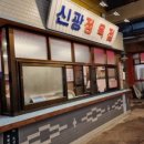 신광시장