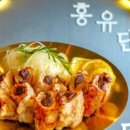 남포홍유단