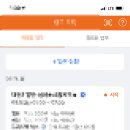 쿠팡 플렉스 후기 2/5 - 업무 신청/확정/입차대기