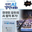 경진초등 | 🚀 [현장 후기] 2026 모두의AI 전국민 AI 경진대회 개막식 다녀왔어요! (ft. 김종국, 궤도)