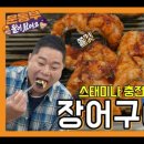 별미정숯불장어 이미지