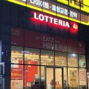 롯데리아가산디지털단지점 이미지