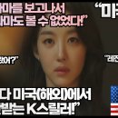 [미국반응]“이 K드라마를 보고나서 어떤 드라마도 볼 수 없었다!”“한국보다 미국(해외)에서 더 극찬 받는 K스릴러!” 이미지