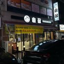 솥꿉 이미지