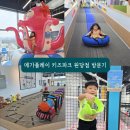 메가 플레이 | 원흥 키즈카페 메가플레이 키즈파크 후기｜넓고 쾌적한 원당역 키즈카페 + 할인 꿀팁