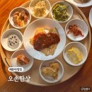 해운대 달맞이길 밥집 오손한상 1인 14,000원 만족스러웠던 점심