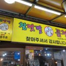 참맛깔곱창 이미지