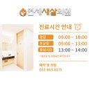 연세새살의원 이미지