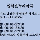 청학한마음약국 이미지