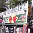 먹보네쌈밥 이미지