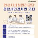 안성시설관리공단 이미지