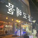 홍대해산물맛집 동교해물 완전 맛집이잖아?