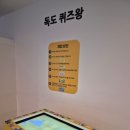 울산 학생교육문화회관 안 독도 체험관 솔직후기!!