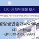 명장공인중개사사무소 이미지