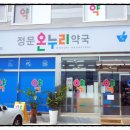 정문온누리약국 이미지